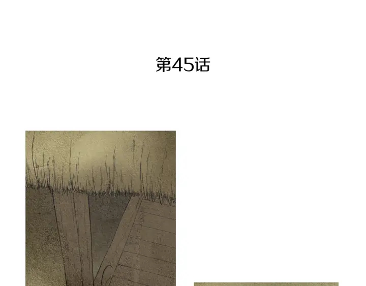 《人神共存的爱·咏井中月》第45话 何去何从 第3页