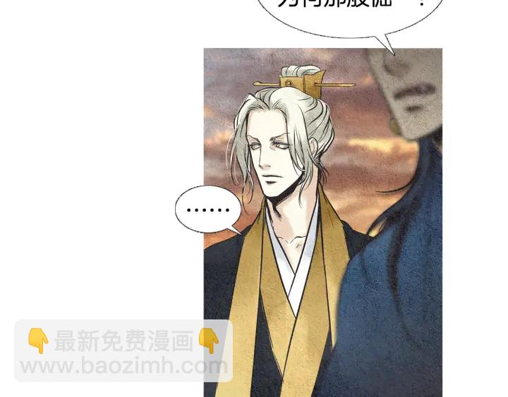 《人神共存的爱·咏井中月》第45话 何去何从 第43页