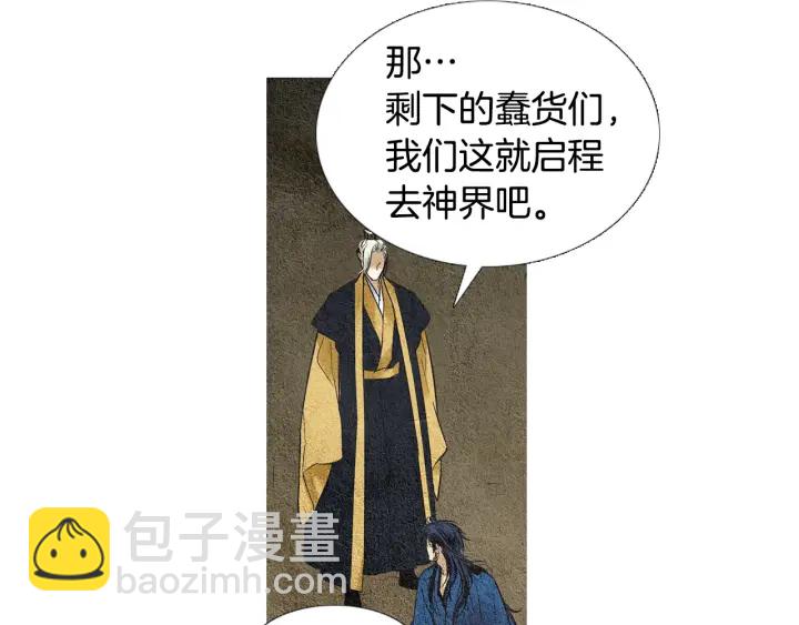 《人神共存的爱·咏井中月》第45话 何去何从 第45页
