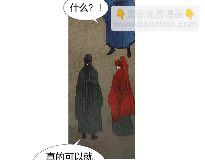 《人神共存的爱·咏井中月》第45话 何去何从 第46页