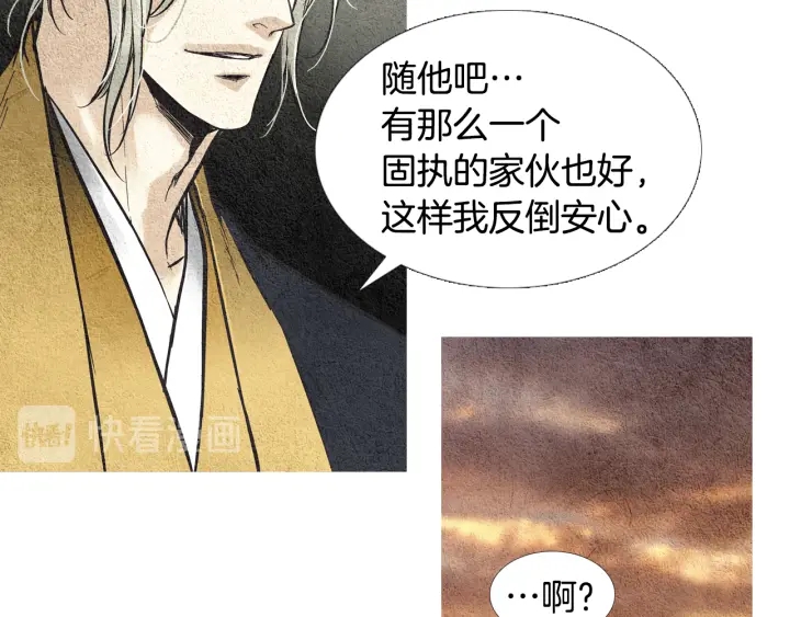 《人神共存的爱·咏井中月》第45话 何去何从 第48页