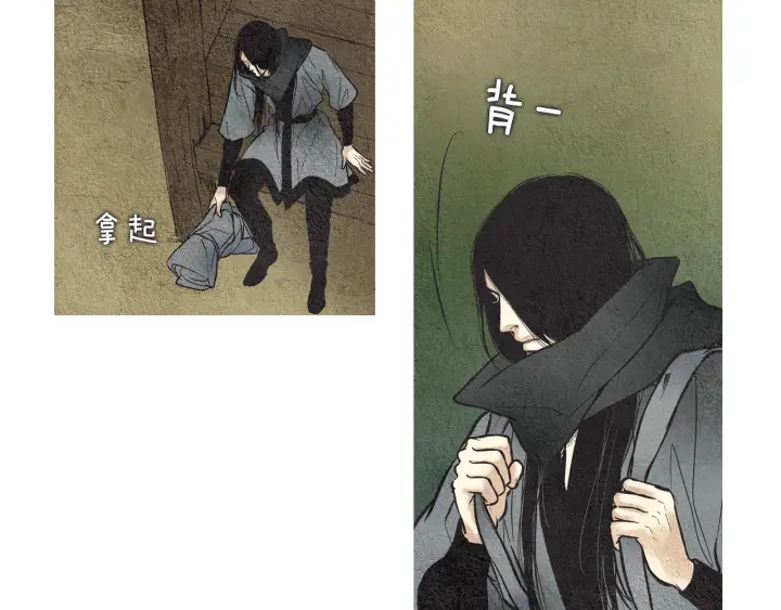 《人神共存的爱·咏井中月》第45话 何去何从 第4页
