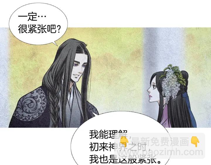 《人神共存的爱·咏井中月》第47话 花落谁家 第10页