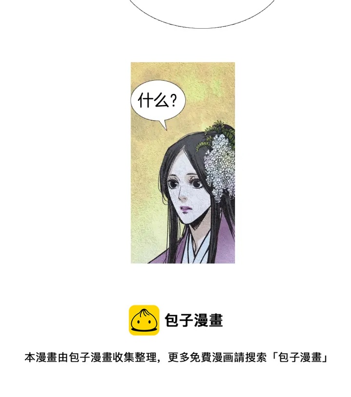 《人神共存的爱·咏井中月》第47话 花落谁家 第11页