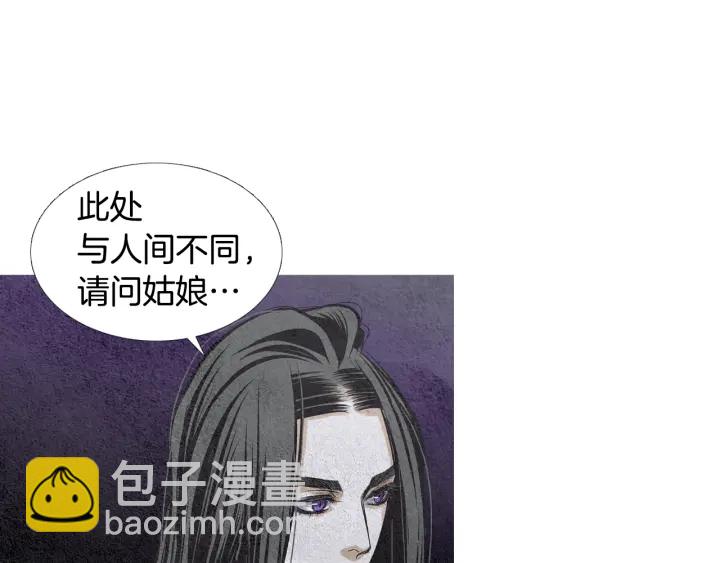 《人神共存的爱·咏井中月》第47话 花落谁家 第12页