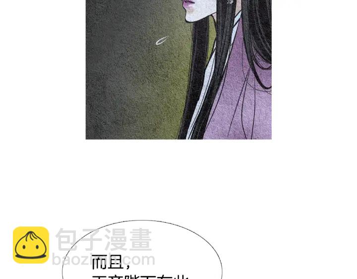 《人神共存的爱·咏井中月》第47话 花落谁家 第16页