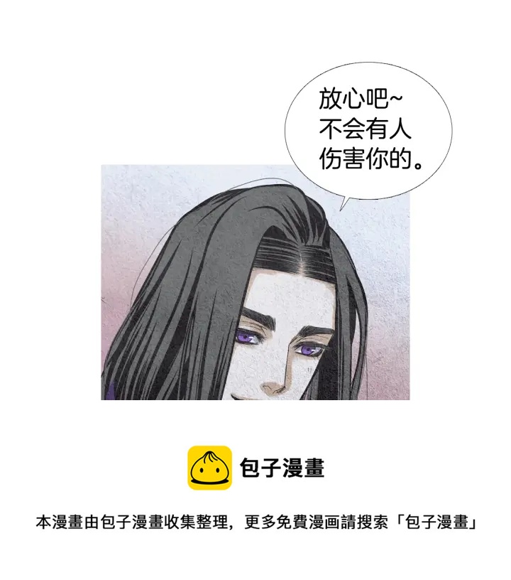 《人神共存的爱·咏井中月》第47话 花落谁家 第21页