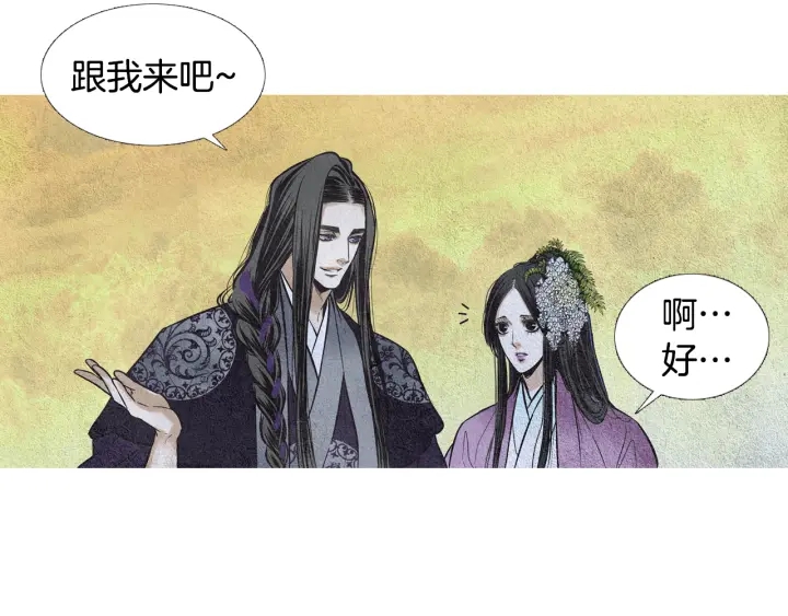 《人神共存的爱·咏井中月》第47话 花落谁家 第28页