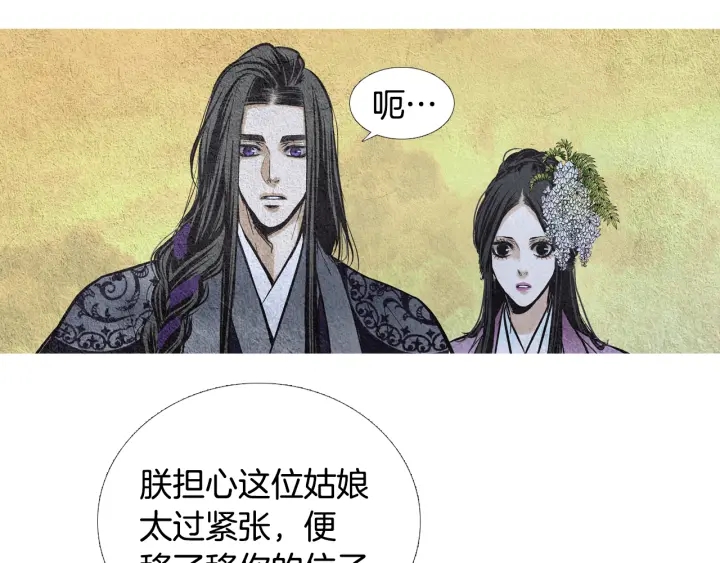 《人神共存的爱·咏井中月》第47话 花落谁家 第33页