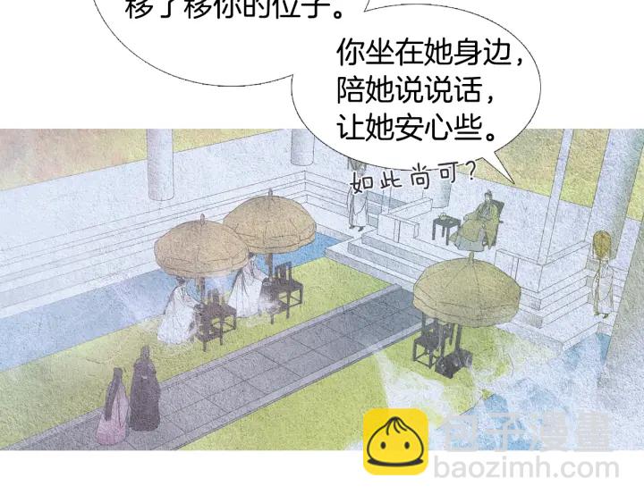 《人神共存的爱·咏井中月》第47话 花落谁家 第34页