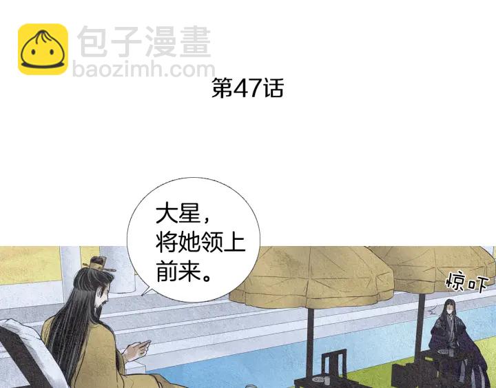 《人神共存的爱·咏井中月》第47话 花落谁家 第3页