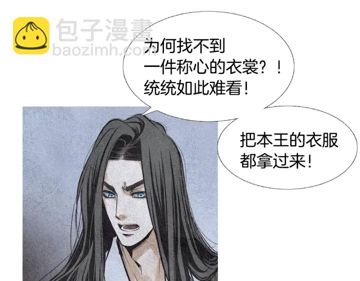 《人神共存的爱·咏井中月》第47话 花落谁家 第42页