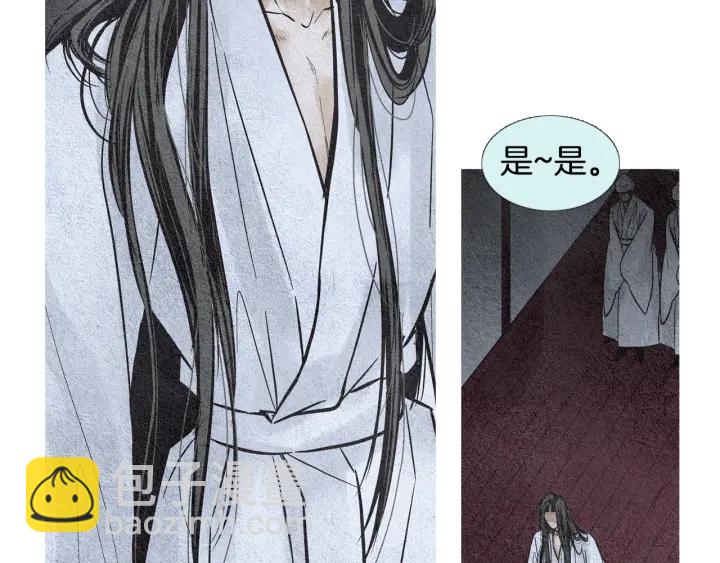《人神共存的爱·咏井中月》第47话 花落谁家 第43页