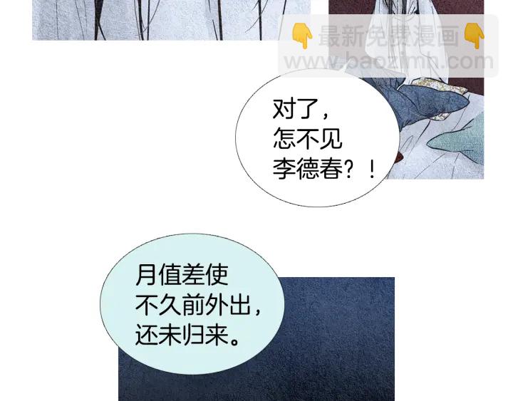 《人神共存的爱·咏井中月》第47话 花落谁家 第44页