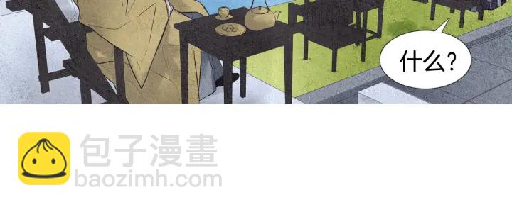 《人神共存的爱·咏井中月》第47话 花落谁家 第4页