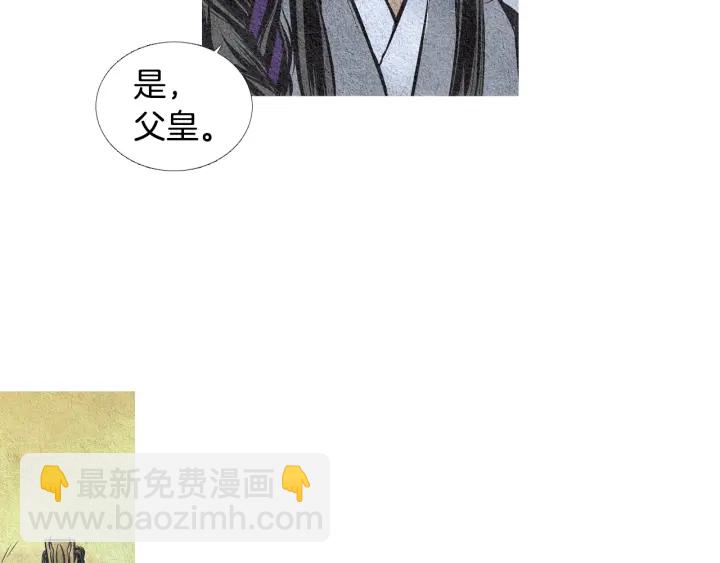 《人神共存的爱·咏井中月》第47话 花落谁家 第6页