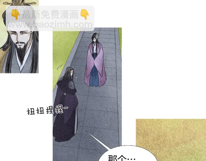 《人神共存的爱·咏井中月》第47话 花落谁家 第7页