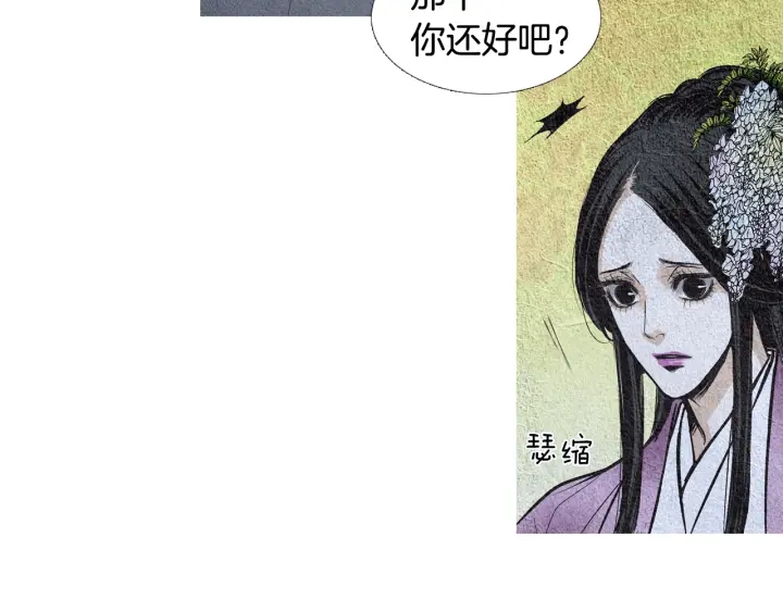 《人神共存的爱·咏井中月》第47话 花落谁家 第8页
