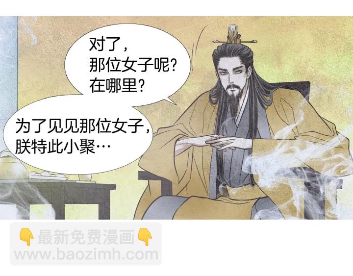 《人神共存的爱·咏井中月》第46话 天界小聚 第16页