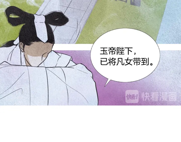 《人神共存的爱·咏井中月》第46话 天界小聚 第19页