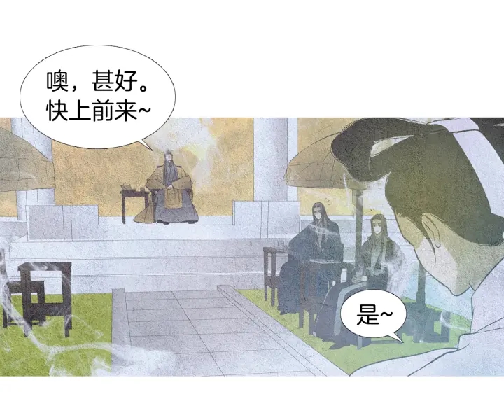 《人神共存的爱·咏井中月》第46话 天界小聚 第20页