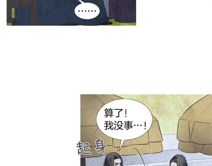 《人神共存的爱·咏井中月》第46话 天界小聚 第37页