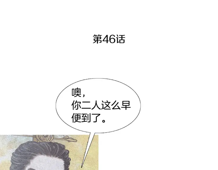 《人神共存的爱·咏井中月》第46话 天界小聚 第3页
