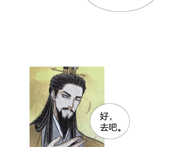 《人神共存的爱·咏井中月》第46话 天界小聚 第48页