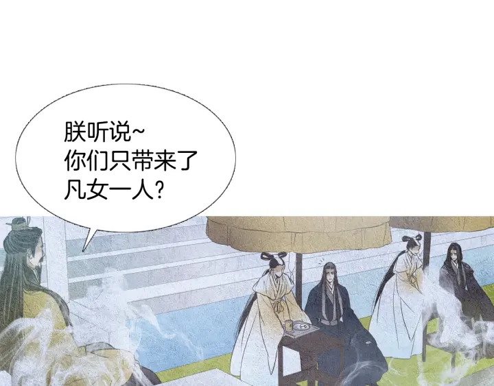 《人神共存的爱·咏井中月》第46话 天界小聚 第8页