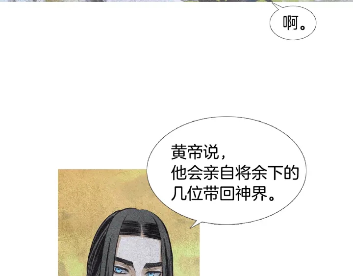 《人神共存的爱·咏井中月》第46话 天界小聚 第9页