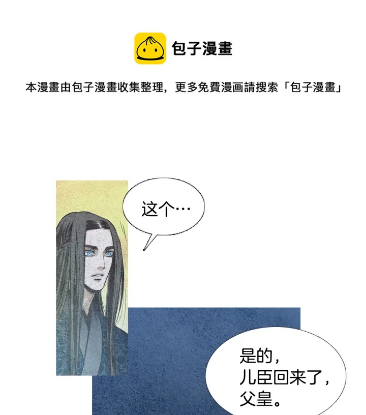 《人神共存的爱·咏井中月》第48话 人间女主已定 第11页