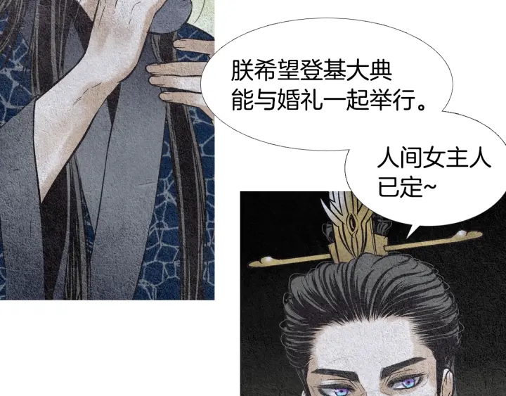 《人神共存的爱·咏井中月》第48话 人间女主已定 第20页