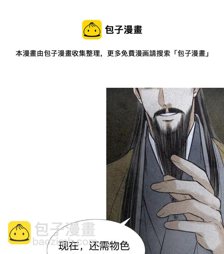 《人神共存的爱·咏井中月》第48话 人间女主已定 第21页