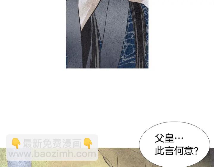 《人神共存的爱·咏井中月》第48话 人间女主已定 第24页