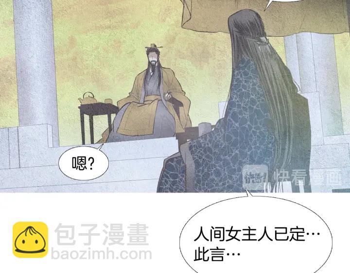 《人神共存的爱·咏井中月》第48话 人间女主已定 第25页