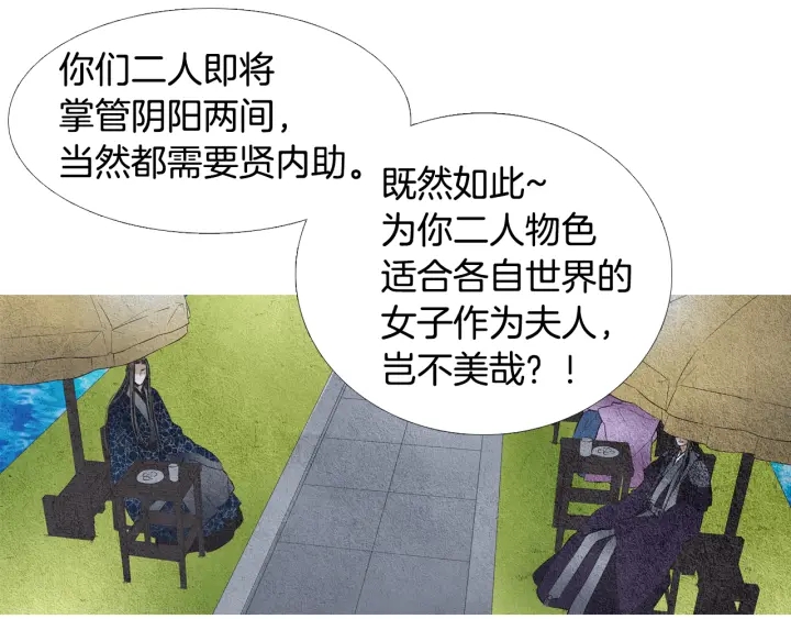 《人神共存的爱·咏井中月》第48话 人间女主已定 第28页