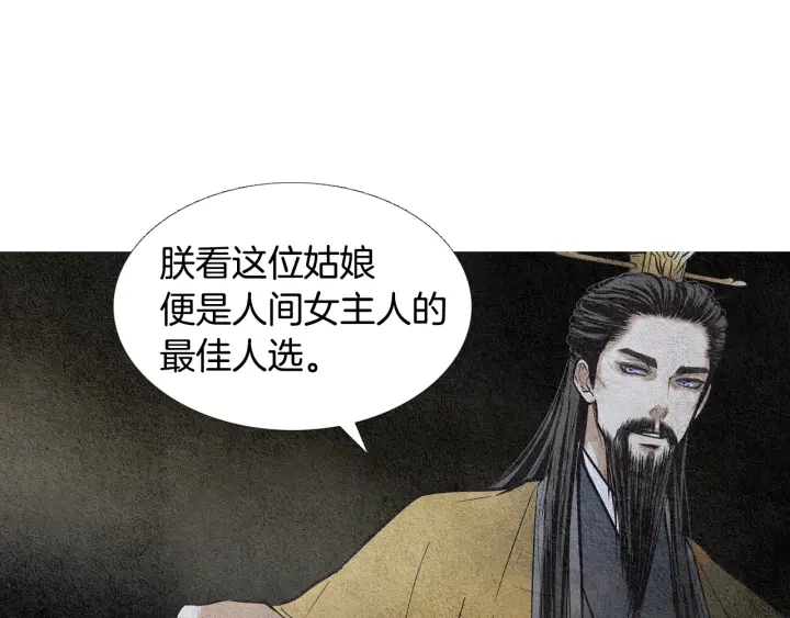 《人神共存的爱·咏井中月》第48话 人间女主已定 第30页