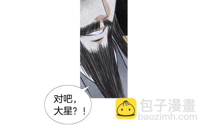 《人神共存的爱·咏井中月》第48话 人间女主已定 第32页