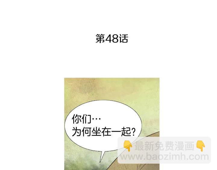 《人神共存的爱·咏井中月》第48话 人间女主已定 第3页