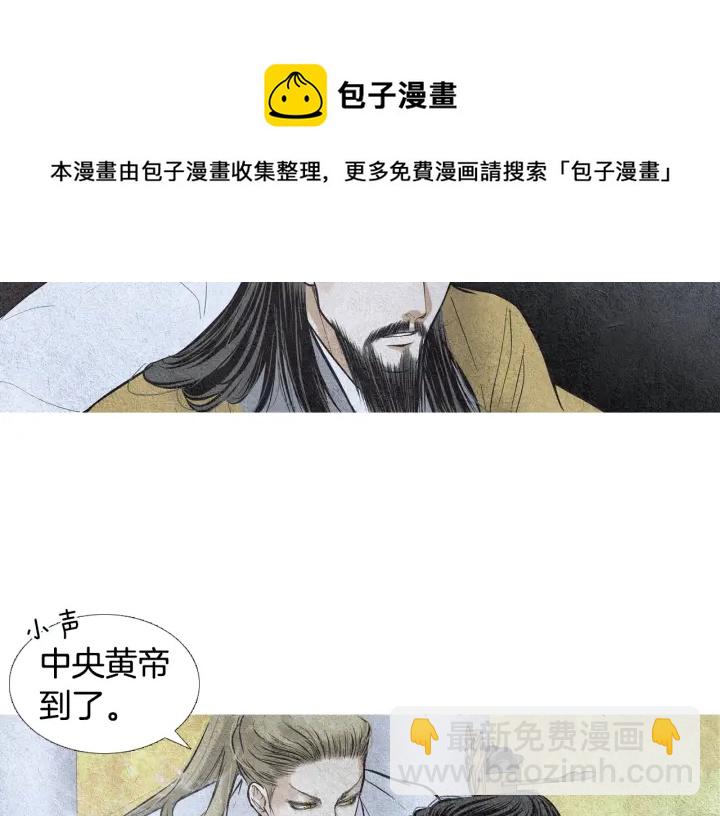 《人神共存的爱·咏井中月》第48话 人间女主已定 第41页