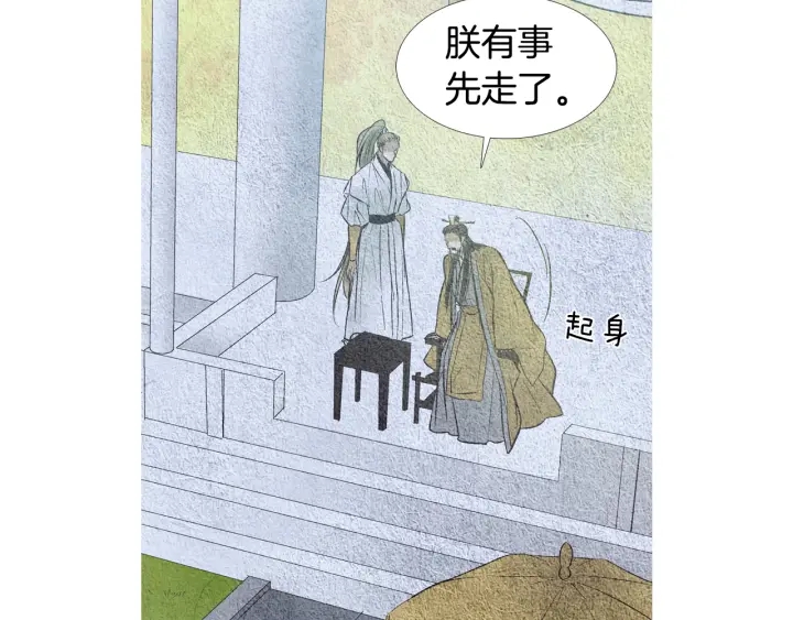 《人神共存的爱·咏井中月》第48话 人间女主已定 第46页