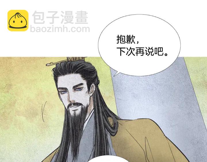 《人神共存的爱·咏井中月》第48话 人间女主已定 第48页