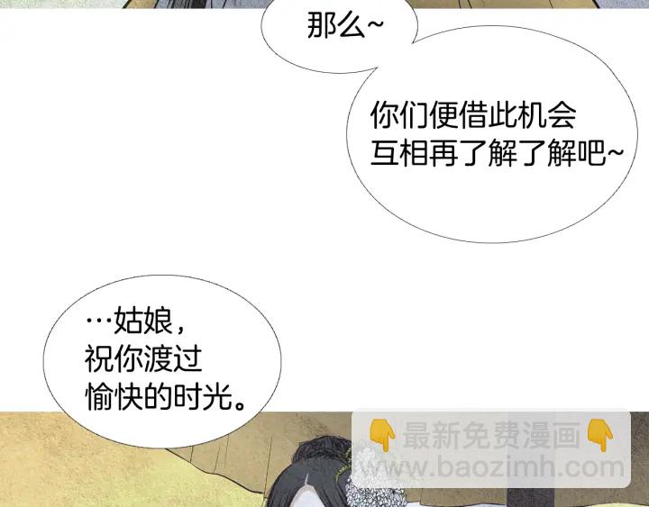 《人神共存的爱·咏井中月》第48话 人间女主已定 第49页