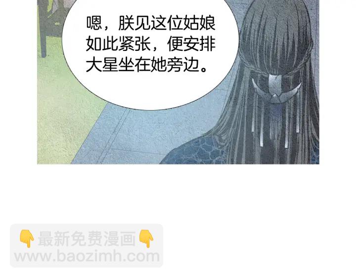 《人神共存的爱·咏井中月》第48话 人间女主已定 第7页