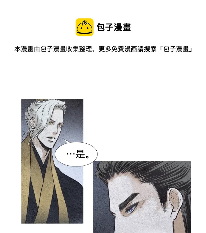 《人神共存的爱·咏井中月》第50话 带走莲儿 第11页