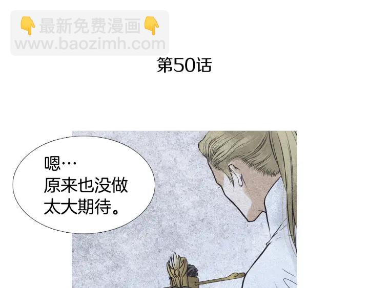 《人神共存的爱·咏井中月》第50话 带走莲儿 第3页