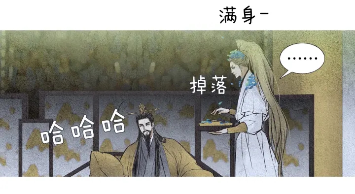 《人神共存的爱·咏井中月》第50话 带走莲儿 第46页