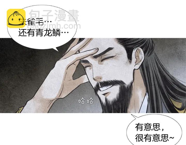 《人神共存的爱·咏井中月》第50话 带走莲儿 第47页