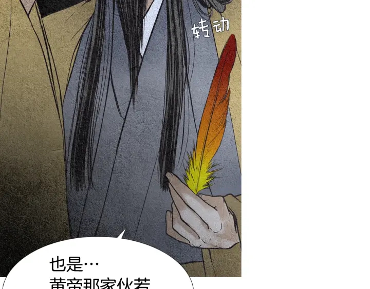 《人神共存的爱·咏井中月》第50话 带走莲儿 第49页