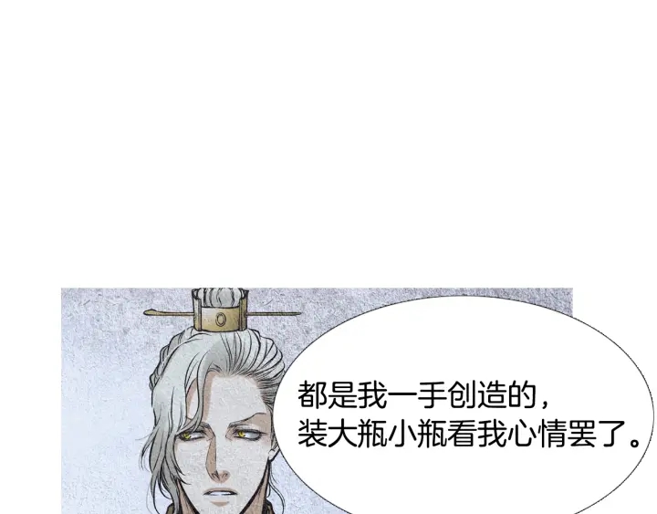 《人神共存的爱·咏井中月》第50话 带走莲儿 第8页